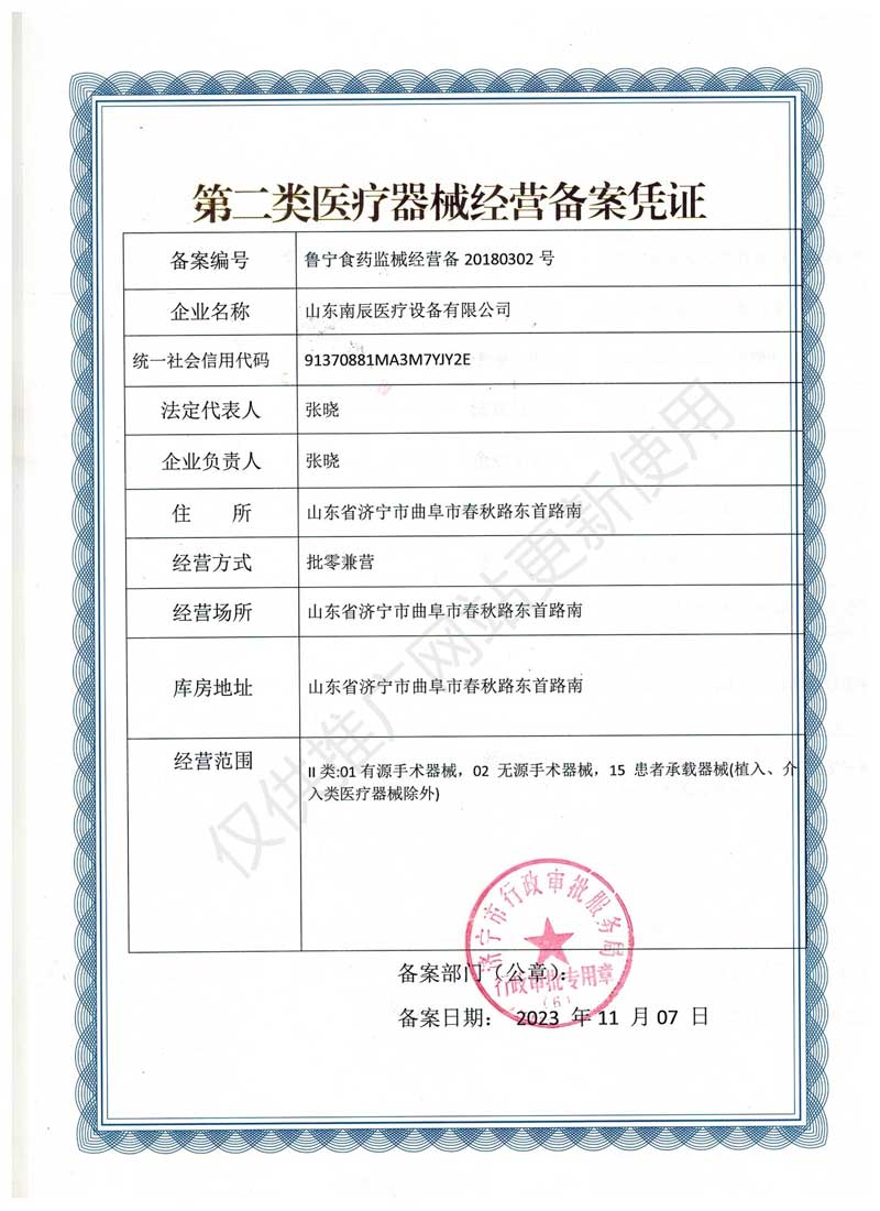 醫(yī)療器械經(jīng)營(yíng)備案憑證