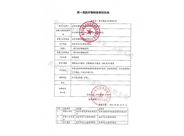 第一類(lèi)醫(yī)療器械備案信息表-普通病床