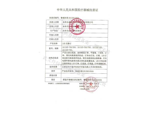 醫(yī)療器械注冊(cè)證-LED無(wú)影燈