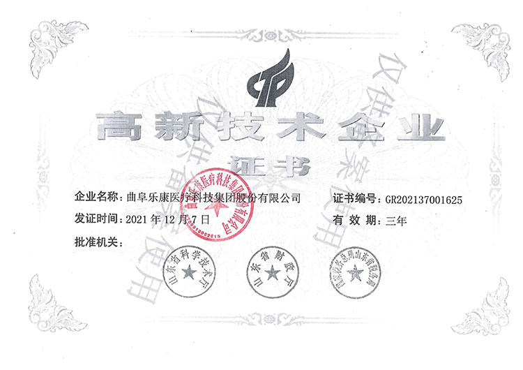 高新技術(shù)企業(yè)證書(shū)